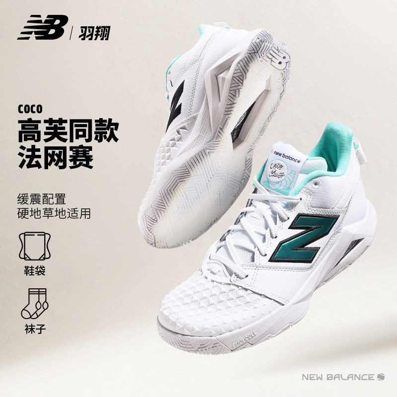 Newbalance网球鞋女子26新款COCO温网赛同款专业运动鞋 WCOC1X3