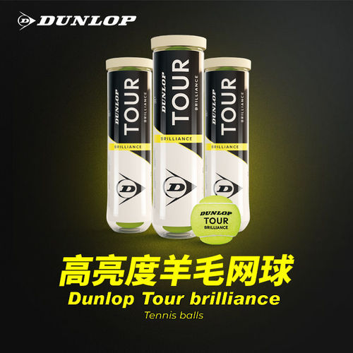Dunlop邓禄普网球TOUR登路普高亮训练比赛网球胶罐4粒装601621