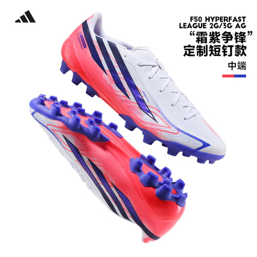 Adidas阿迪达斯F50世界杯2G/3G中国版中端AG短钉足球鞋男子HQ2375