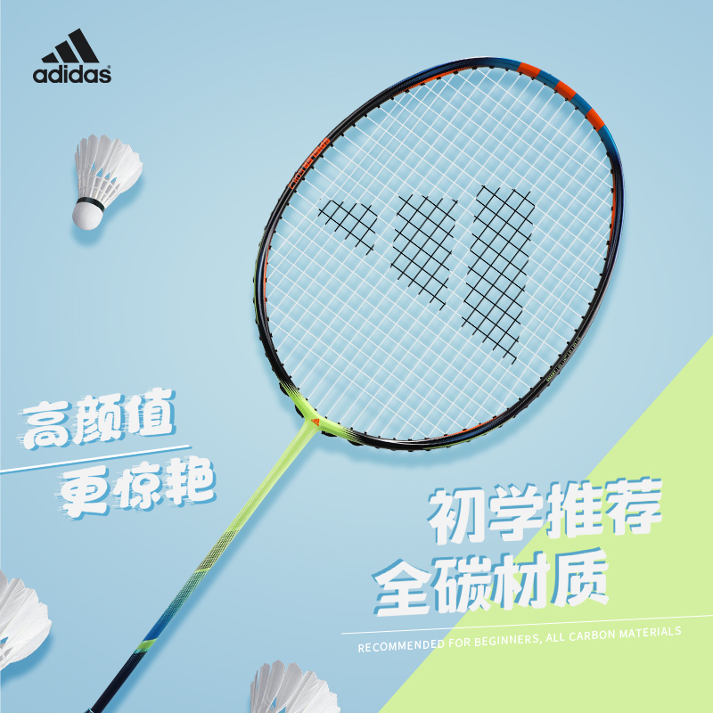 Adidas阿迪达斯羽毛球拍单拍全碳素初学球拍轻盈耐用专业打球套装