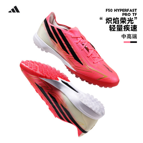 Adidas 阿迪达斯足球鞋男F50 HYPERFAST PRO TF碎钉训练 IH4567