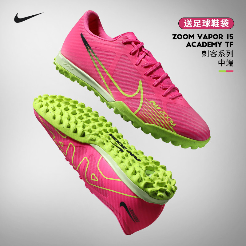 Nike耐克足球鞋男 ZOOM VAPOR 15 TF碎钉人造草运动飞盘鞋DJ5635