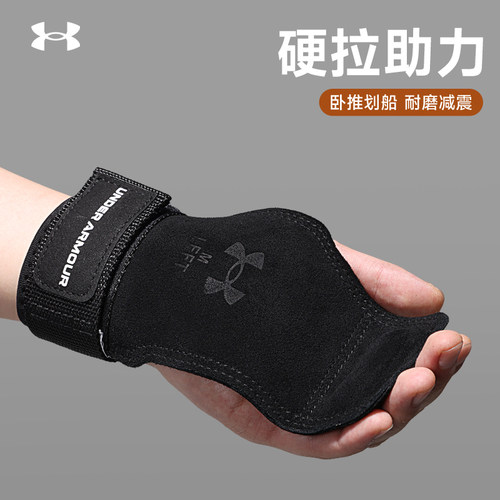 安德玛硬拉助力带健身辅助握力带