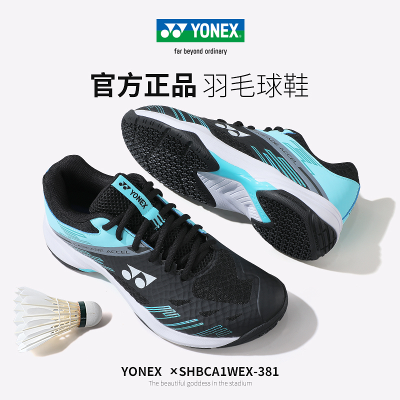 YONEX尤尼克斯耐磨减震羽毛球鞋