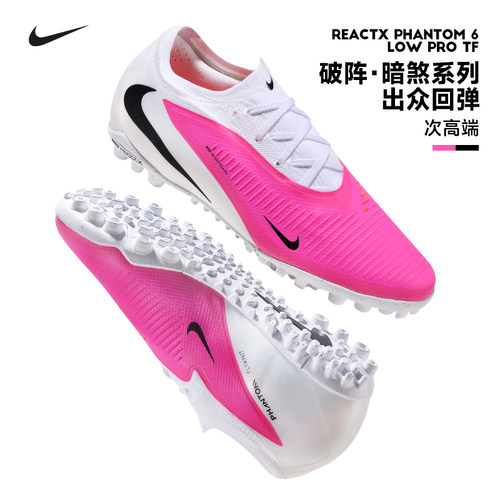 Nike耐克足球鞋暗煞PHANTOM6 Pro次高端TF碎钉足球鞋IQ2155-900