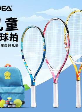 odea欧帝尔儿童网球拍21/23/25寸小学生青少年初学专用网球训练器