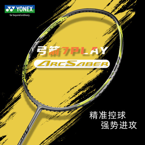 YONEX初学推荐高磅进攻羽毛球拍
