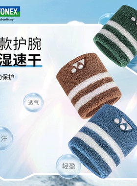 YONEX尤尼克斯羽毛球护腕yy运动护腕吸汗透气护具手腕AC006045CR