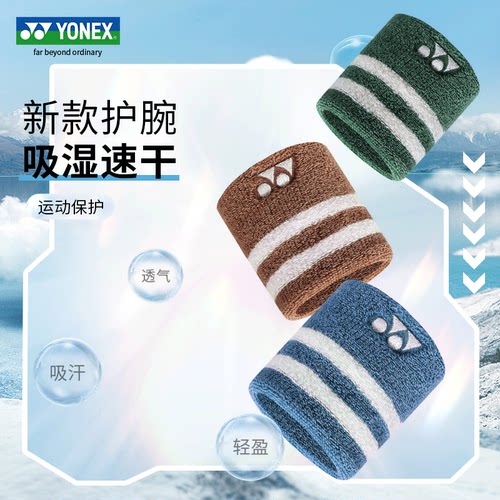 YONEX尤尼克斯羽毛球护腕yy运动护腕吸汗透气护具手腕AC006045CR