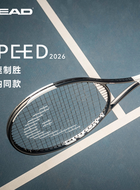 HEAD海德网球拍辛纳同款26新款SPEED L5 MP/PRO男女专业网球拍
