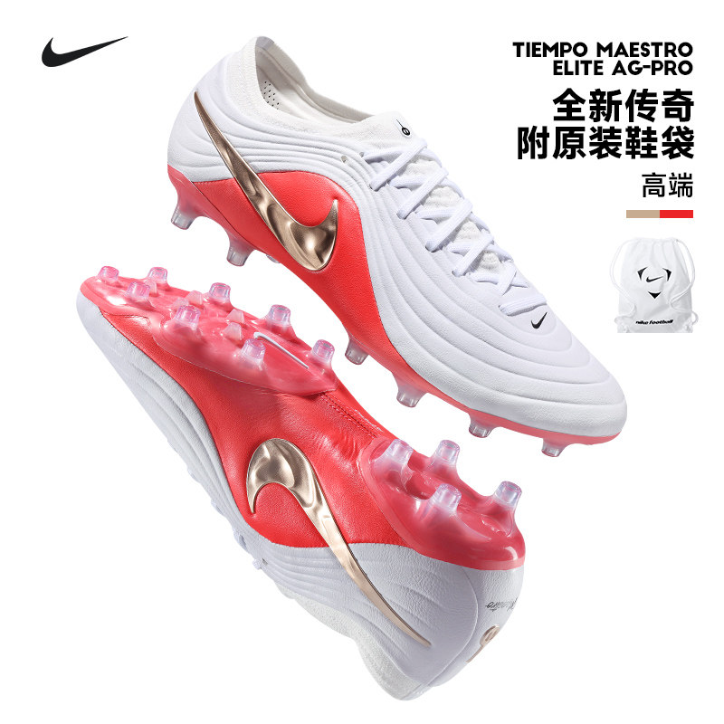 Nike耐克足球鞋男子高端TIEMPO MAESTRO AG短钉人草比赛运动训练