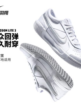 Nike/耐克网球鞋女新款专业缓震运动鞋 Court Zoom Lite 3DH1042