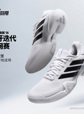 Adidas阿迪达斯网球鞋26款狼牙14代Barricade 14男子运动鞋KI3438