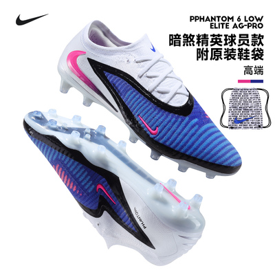Nike耐克暗煞PHANTOM6高端低帮AG短钉人草比赛足球鞋成人男HQ2335