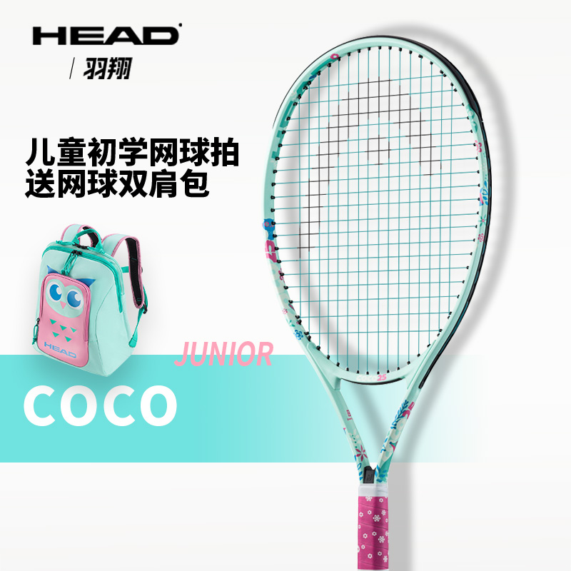 HEAD海德COCO系列儿童网球拍