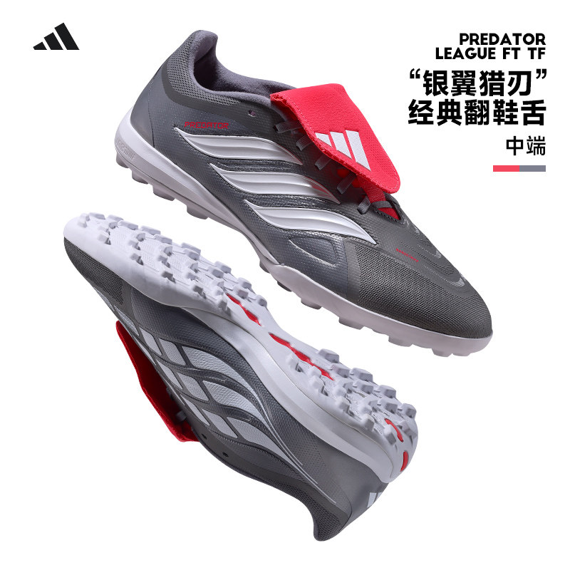 Adidas阿迪达斯猎鹰2026大鞋舌PREDATOR中端TF碎钉足球鞋JR7875