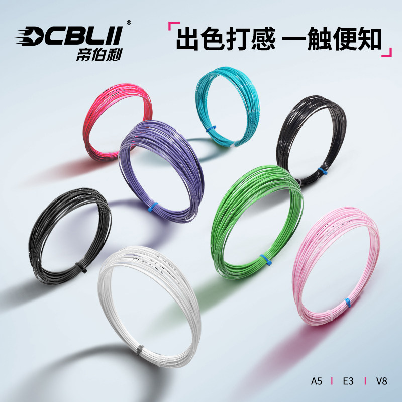 帝伯利DCBLII网球拍线高分子聚酯线硬线E3A5V8耐打网球线高性价比