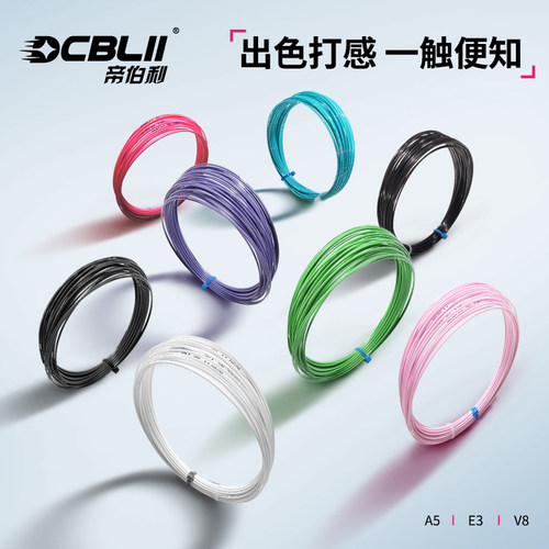 帝伯利DCBLII网球拍线高分子聚酯线硬线E3A5V8耐打网球线高性价比
