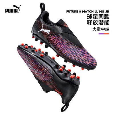 PUMA儿童足球鞋FUTURE8无系带