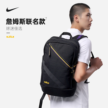 耐克双肩包詹姆斯联名款Nike运动包篮球背包电脑包大容量学生书包