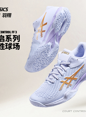 Asics亚瑟士羽毛球鞋女子天启新款COURT CONTROL FF 3缓震运动鞋
