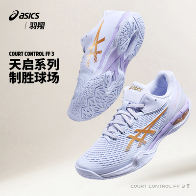 Asics羽毛球鞋女天启CONTROLFF3