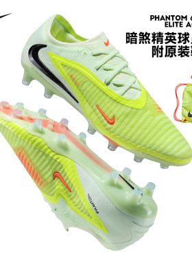 Nike耐克足球鞋暗煞PHANTOM6高端低帮AG短钉人草比赛成人男HQ2335