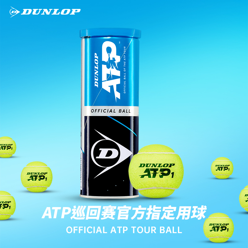 Dunlop邓禄普ATP比赛网球