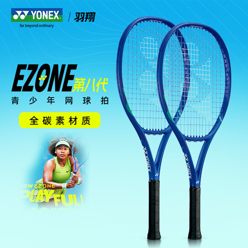 YONEX尤尼克斯26英寸青少年儿童全碳素一体网球拍专业比赛款