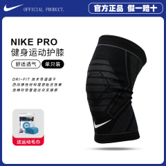 nike耐克护膝篮球健身保暖男专用运动膝盖护套跑步女舞蹈专业护具