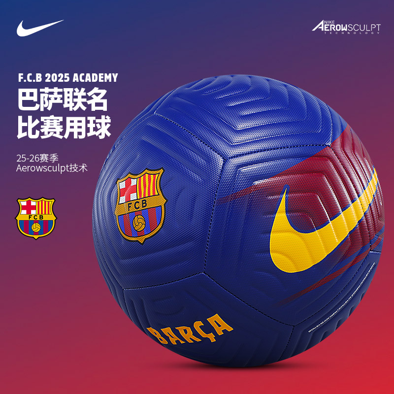 Nike巴萨足球5号训练比赛专用球