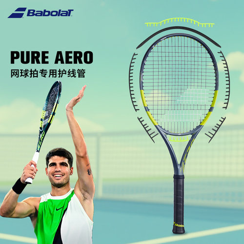 Babolat百保力PA护线管pure aero 98/100护线框穿线孔网球配件
