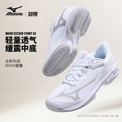 Mizuno美津浓网球鞋女款云雀官方正品WAVE EXCEED 耐磨训练运动鞋