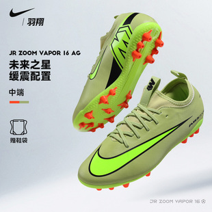 Nike耐克儿童足球鞋男童刺客16AG短钉青少年人造草训练鞋女FQ8403
