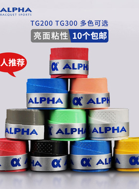 alpha阿尔法网球拍吸汗带羽毛球拍手胶弹弓鱼竿握把防滑缠绕绑带