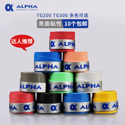 alpha阿尔法网球拍鱼竿握把缠绕