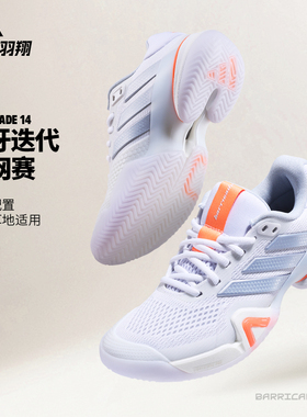 Adidas阿迪达斯网球鞋女狼牙14代球星26澳网同款Barricade JR1765