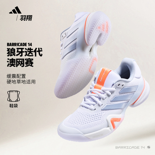 Adidas阿迪达斯网球鞋女狼牙14代球星26澳网同款Barricade JR1765
