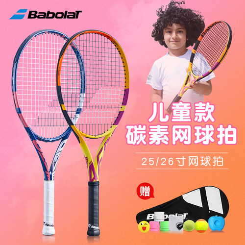 babolat百宝力青少年网球拍