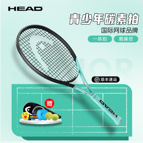 HEAD/海德网球拍青少年碳素拍