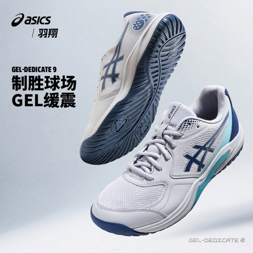 亚瑟士Asics男网球鞋匹克球鞋专业运动鞋GEL-DEDICATE 9 1041A545