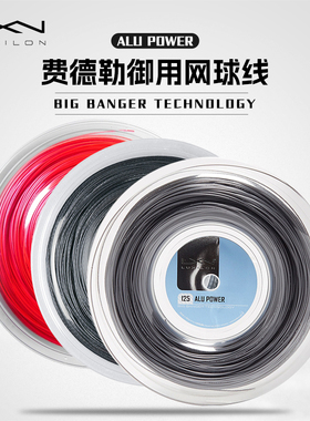 LUXILON力士浪网球线聚酯线硬线ALU POWER ROUGH/4G费德勒比赛线