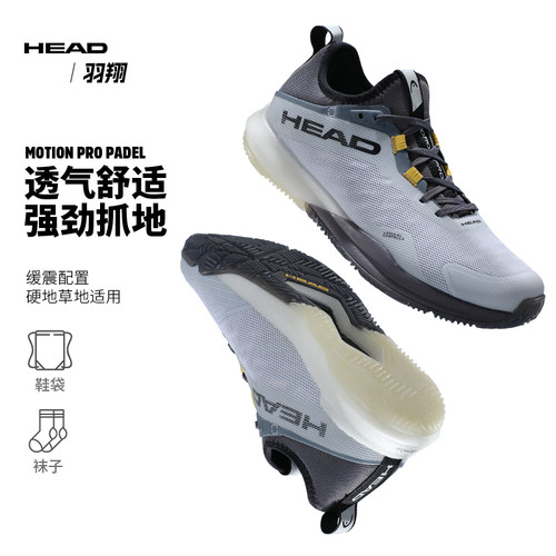Head网球鞋男子MotionProPadel