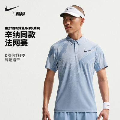 Nike耐克网球服男26法网辛纳同款运动POLO衫翻领上衣短袖IB1029