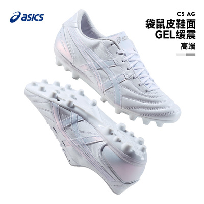 Asics/亚瑟士C3全袋鼠皮AG短钉成人高端缓震足球鞋男1103A121-101