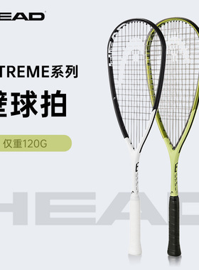HEAD海德壁球拍全碳素extreme系列轻质耐用男女比赛训练专用球拍