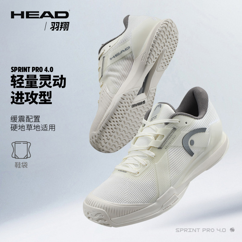 HEAD海德网球鞋26新款Sprint Pro 4.0专业男子网球运动鞋273186