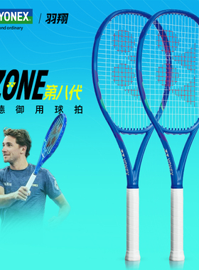 YONEX尤尼克斯EZONE八代网球拍25新款皇家蓝鲁德御用男女专业拍