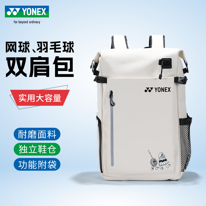 YONEX大容量独立鞋仓双肩包