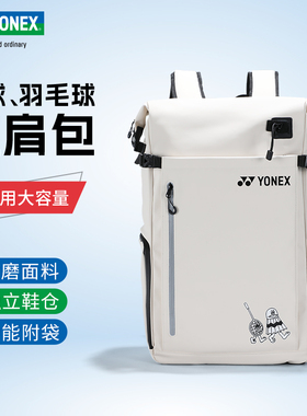 YONEX尤尼克斯羽毛球包yy官方网球双肩包大容量独立鞋仓BA317CR